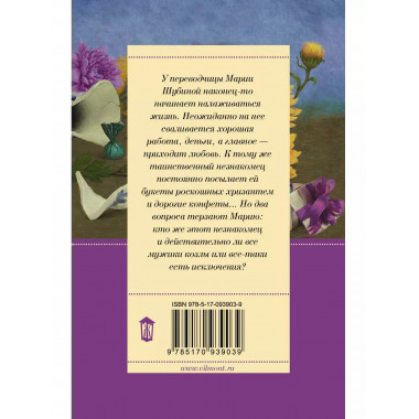 Полоса везения, или все мужики козлы.