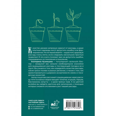 Рассадоводство. Первые шаги к здоровому урожаю.