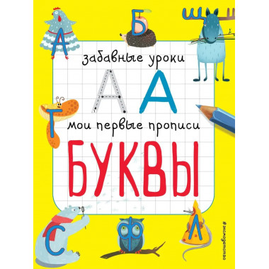 Буквы_.