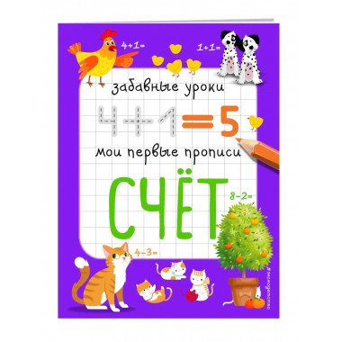 Счёт.