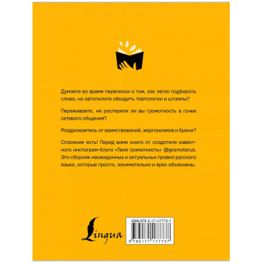Русский язык. Твоя ГРАМОТНОСТЬ в твоих руках от @gramotarus.