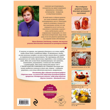 Вкусный погребок: домашние заготовки.