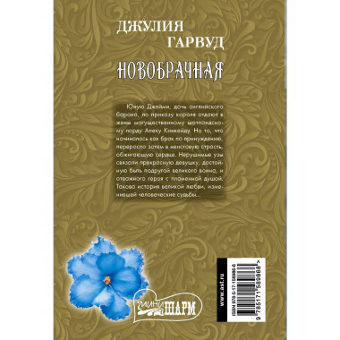 Новобрачная.