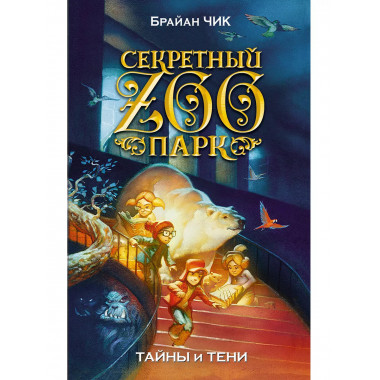 Тайны и тени.