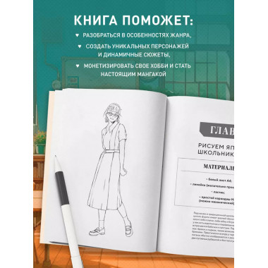 Как рисовать аниме и мангу. Полное руководство по созданию к