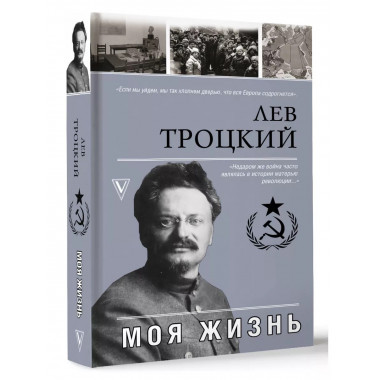 Моя жизнь.