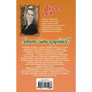 Хотите быть герцогиней?.