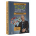 Кетодиета для начинающих. Готовь, ешь, худей!.