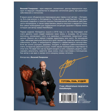 Кетодиета для начинающих. Готовь, ешь, худей!.