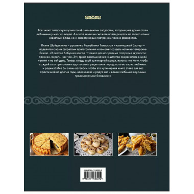 Татарская кухня.