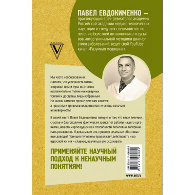 Не навреди сам себе, или Правила успешной здоровой жизни.