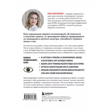 Тревожные монстры. Упражнения и техники, которые помогут усм