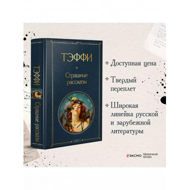Страшные рассказы.