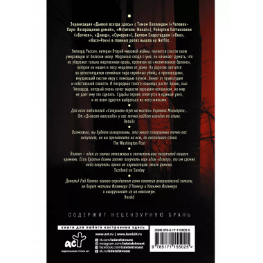 Дьявол всегда здесь.