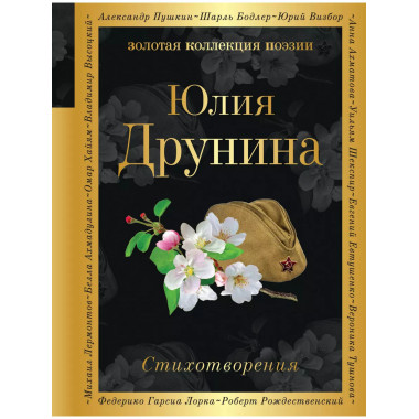 Стихотворения (белая бумага).