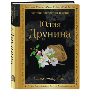 Стихотворения (белая бумага).