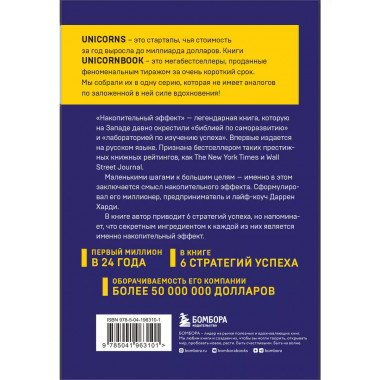Накопительный эффект : от поступка - к привычке, от привычки