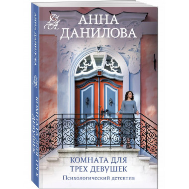 Комната для трех девушек.