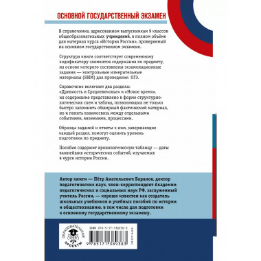 ОГЭ. История. Новый полный справочник для подготовки к ОГЭ.