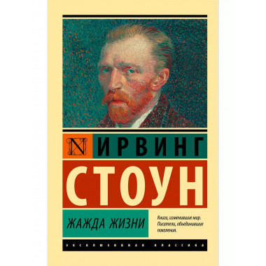 Жажда жизни.