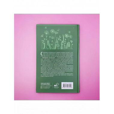 Любимый цветник. Простые шаги для создания декоративного сад