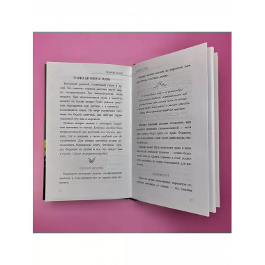 Любимый цветник. Простые шаги для создания декоративного сад