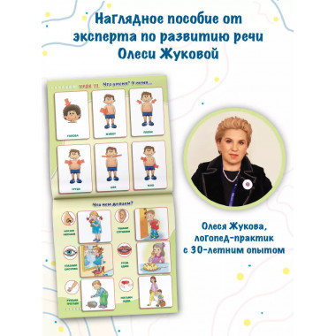 Запускаем речь! Обучающие плакаты.