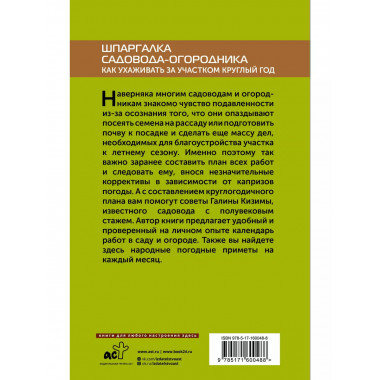 Шпаргалка садовода-огородника. Как ухаживать за участком кру