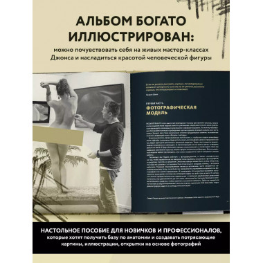 Рисуем человека по фотографиям. Практическое руководство с р