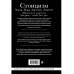 Стоицизм. Зенон, Марк Аврелий, Эпиктет.