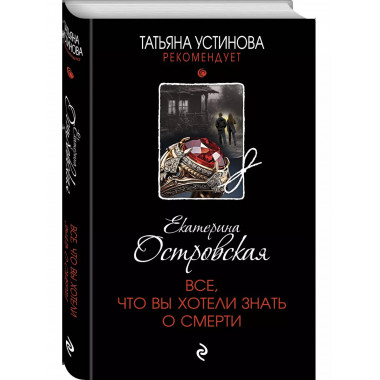 Все, что вы хотели знать о смерти.