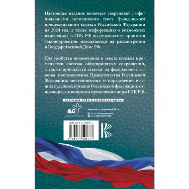 Гражданский процессуальный кодекс Российской Федерации на 20