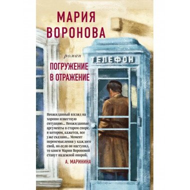 Погружение в отражение.
