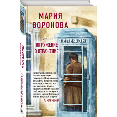 Погружение в отражение.