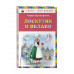 Лоскутик и Облако (ил. А. Власовой).
