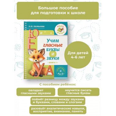 Учим гласные буквы и звуки Книга 1.