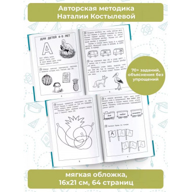 Учим гласные буквы и звуки Книга 1.