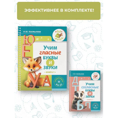 Учим гласные буквы и звуки Книга 1.