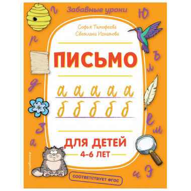 Письмо.