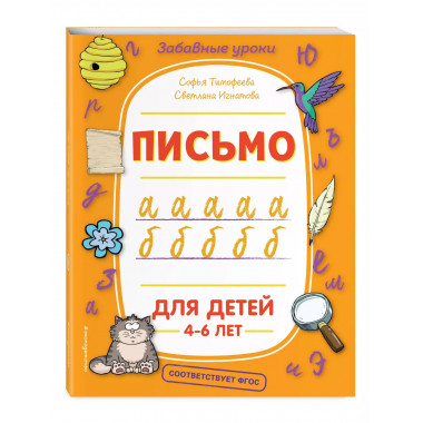Письмо.