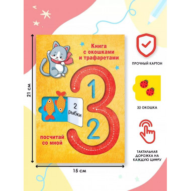 123 Посчитай со мной.