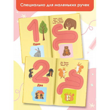 123 Посчитай со мной.