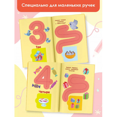 123 Посчитай со мной.