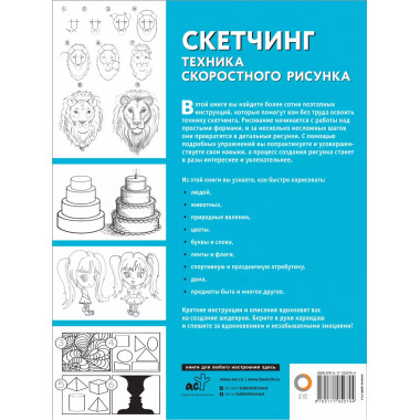 Скетчинг. Техника скоростного рисунка.