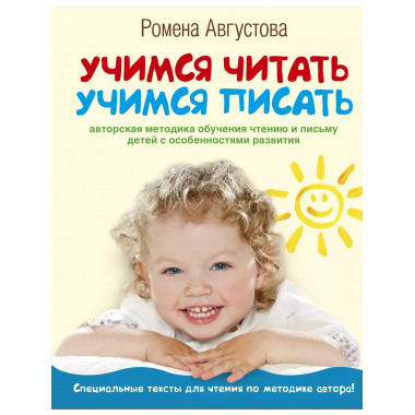 Учимся читать, учимся писать.