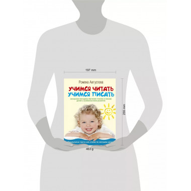 Учимся читать, учимся писать.