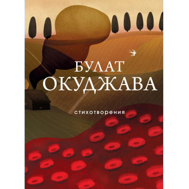 Стихотворения.