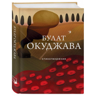 Стихотворения.