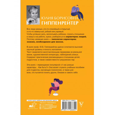 Типология характеров - знание, необходимое для жизни.