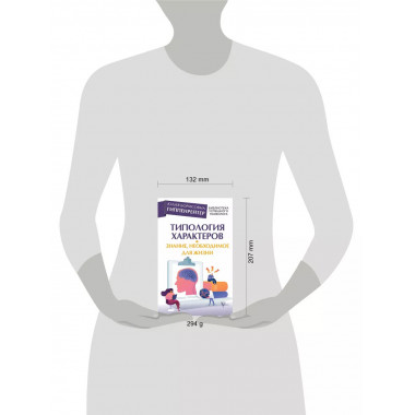 Типология характеров - знание, необходимое для жизни.